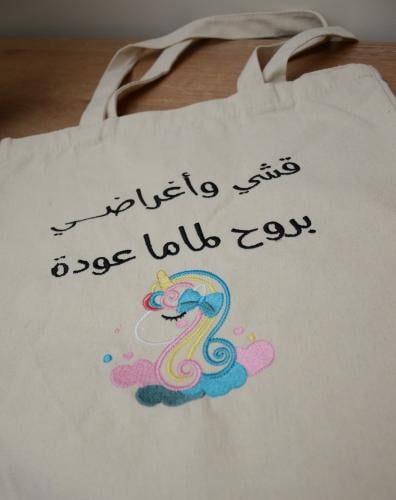 أكياس قماش مطرزة حسب الطلب