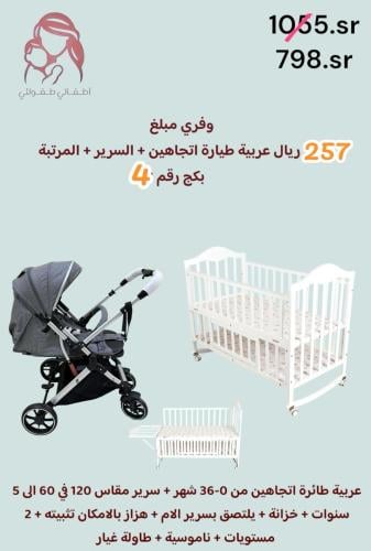 بكج السرير 4