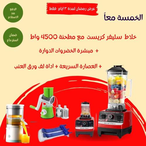 الخلاط الكهربائي الألماني مع مطحنة و هدايه متنوعة