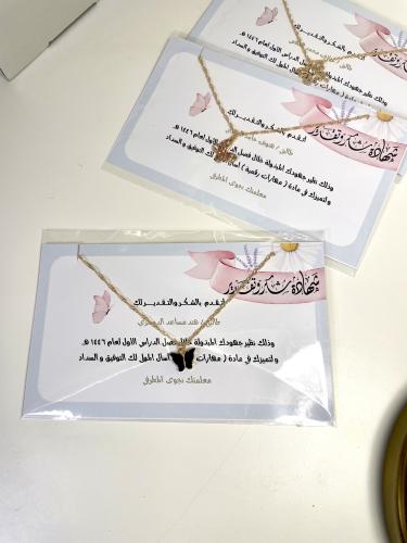 بطاقة شكر وتقدير تفوق مع هدية سلسال
