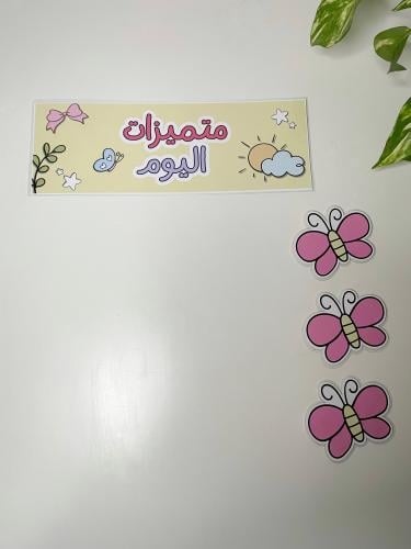لوحة متميزات اليوم