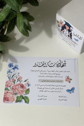 شهادة شكر و تقدير ورود جديد