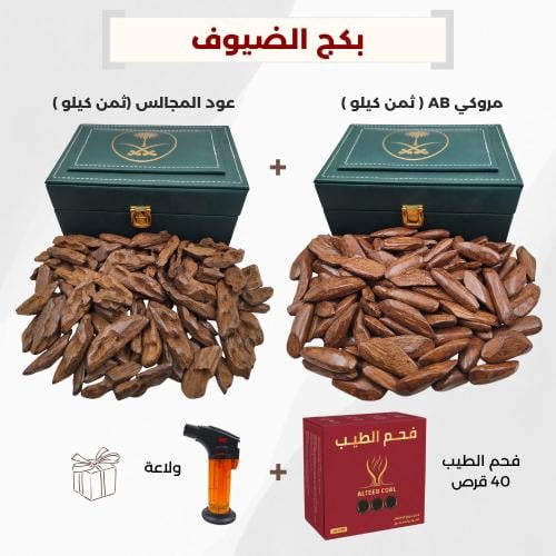 بكج الضيوف ربع كيلو