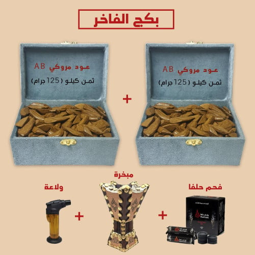 بكج الفاخر