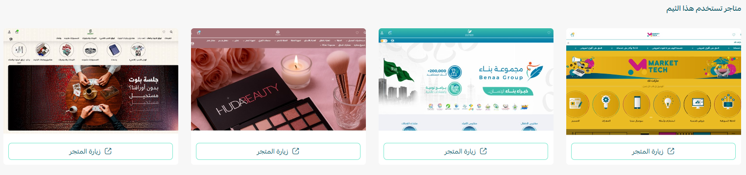 متجر الثيمات