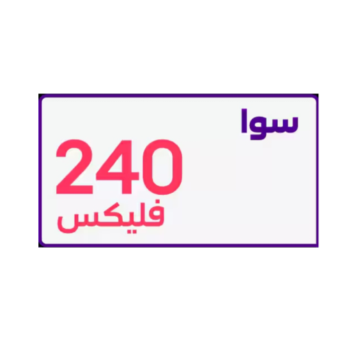 سوا فيلكس 240