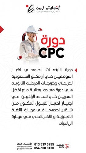 الاستعداد لاختبار التدرج الوظيفي cpc ارمكو