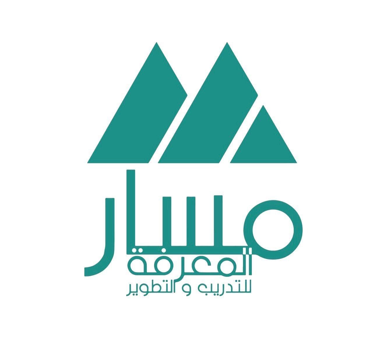 معهد مسار المعرفة للتدريب