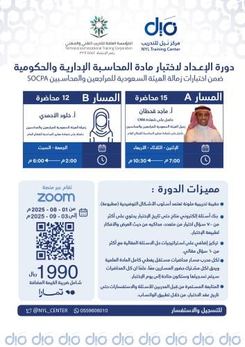 دورة الإعداد لاختبار مادة المحاسبة الإدارية والحكو...