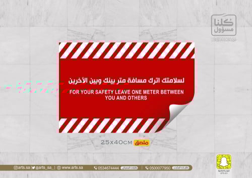 ملصقات ارشادية 25x40cm