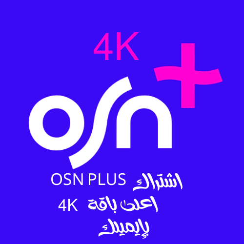 اشتراك سنوي OSN + باقة 4K بإيميلك الخاص