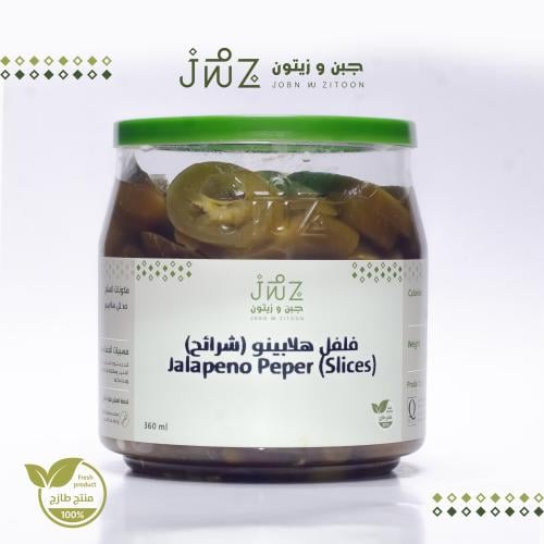فلفل هلابينو شرائح