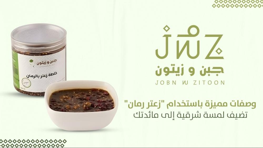 وصفات مميزة باستخدام "زعتر رمان" تضيف لمسة شرقية إلى مائدتك