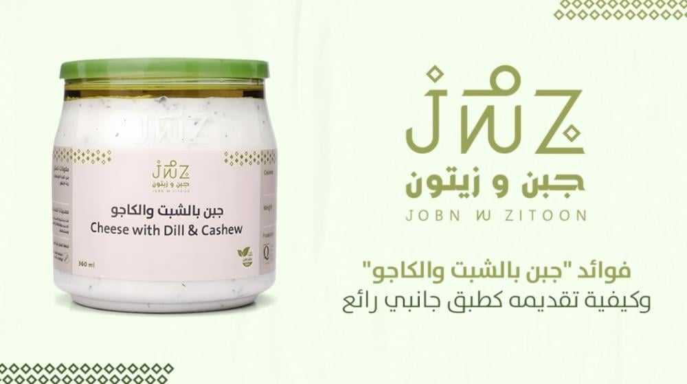 فوائد "جبن بالشبت والكاجو" وكيفية تقديمه كطبق جانبي رائع