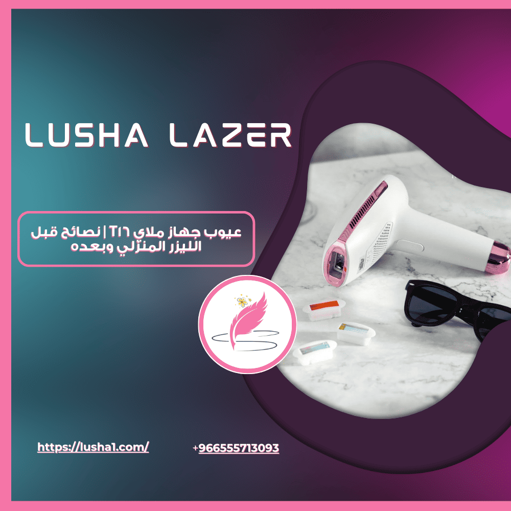 عيوب جهاز ملاي t16