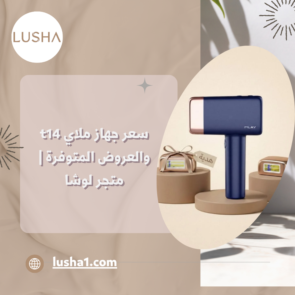 سعر جهاز ملاي t14