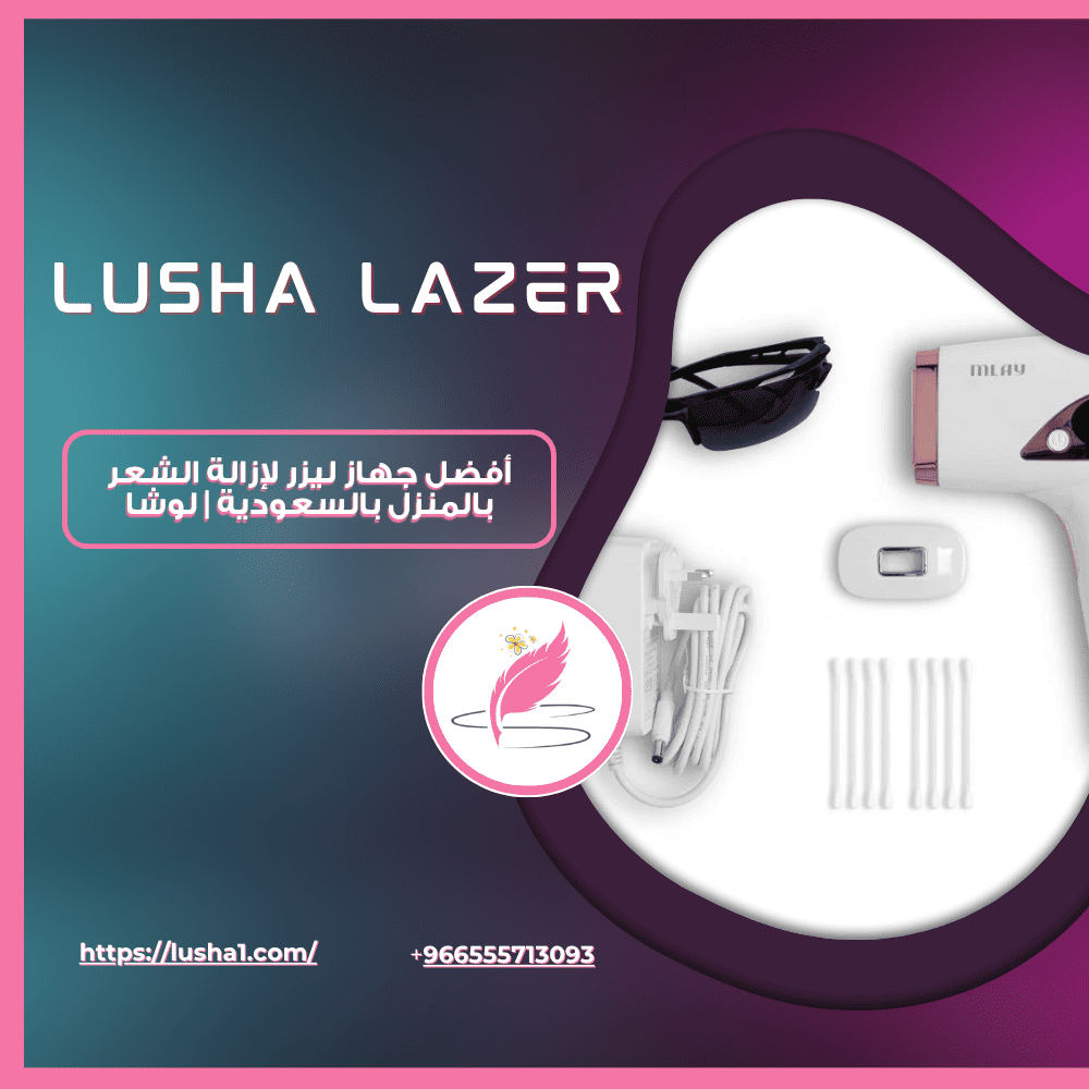 أفضل جهاز ليزر لإزالة الشعر