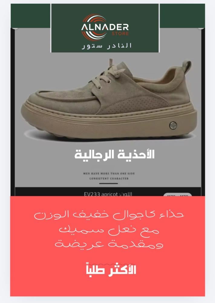 الأحذية الرجالية