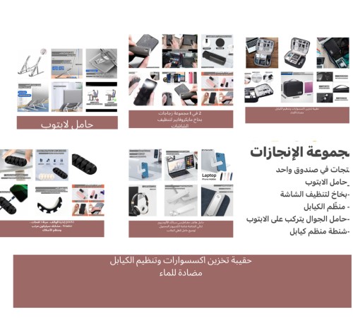 منتجات في صندوق واحد 1_حامل الابتوب 2-بخاخ لتنظيف...