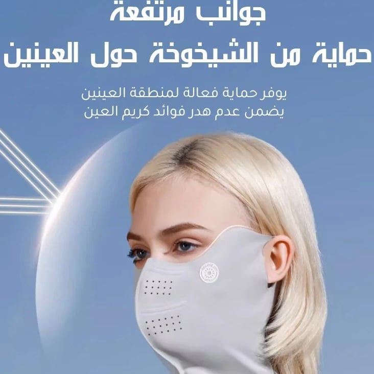 قناع وجه للحماية من الشمس مع دعم غضروفي ناعم 5D للرقب