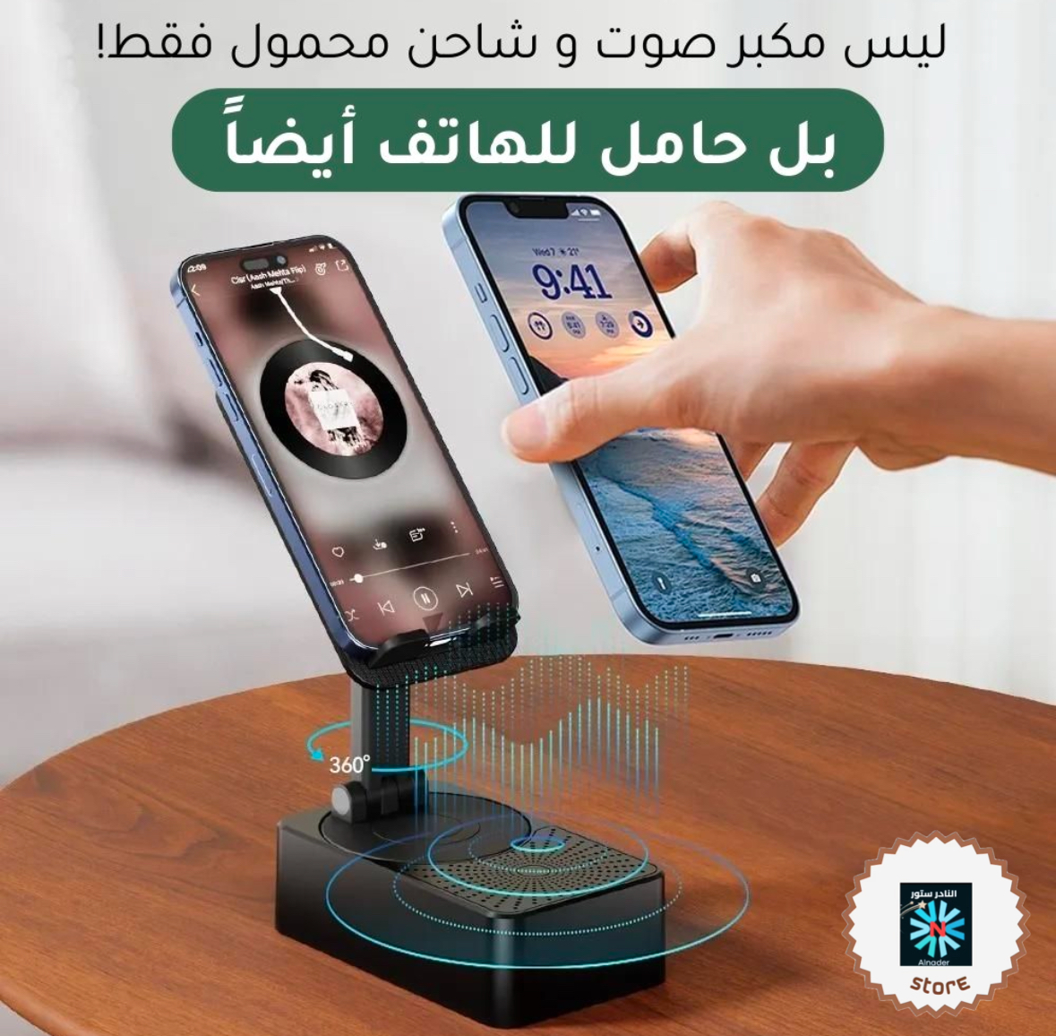 حامل الهاتف الخلوي مع مكبر الصوت