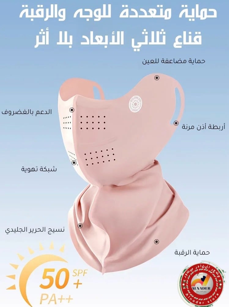 قناع وجه للحماية من الشمس مع دعم غضروفي ناعم 5D للرقب