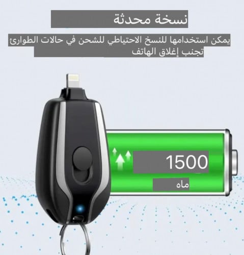 شاحن مع سلسلة مفاتيح محمول | 1500mAh Type-C بطارية...