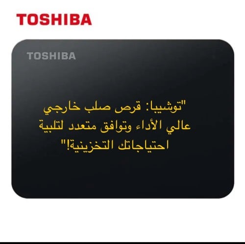 توشيبا كانفيو هو قرص صلب خارجي سعة 1TB