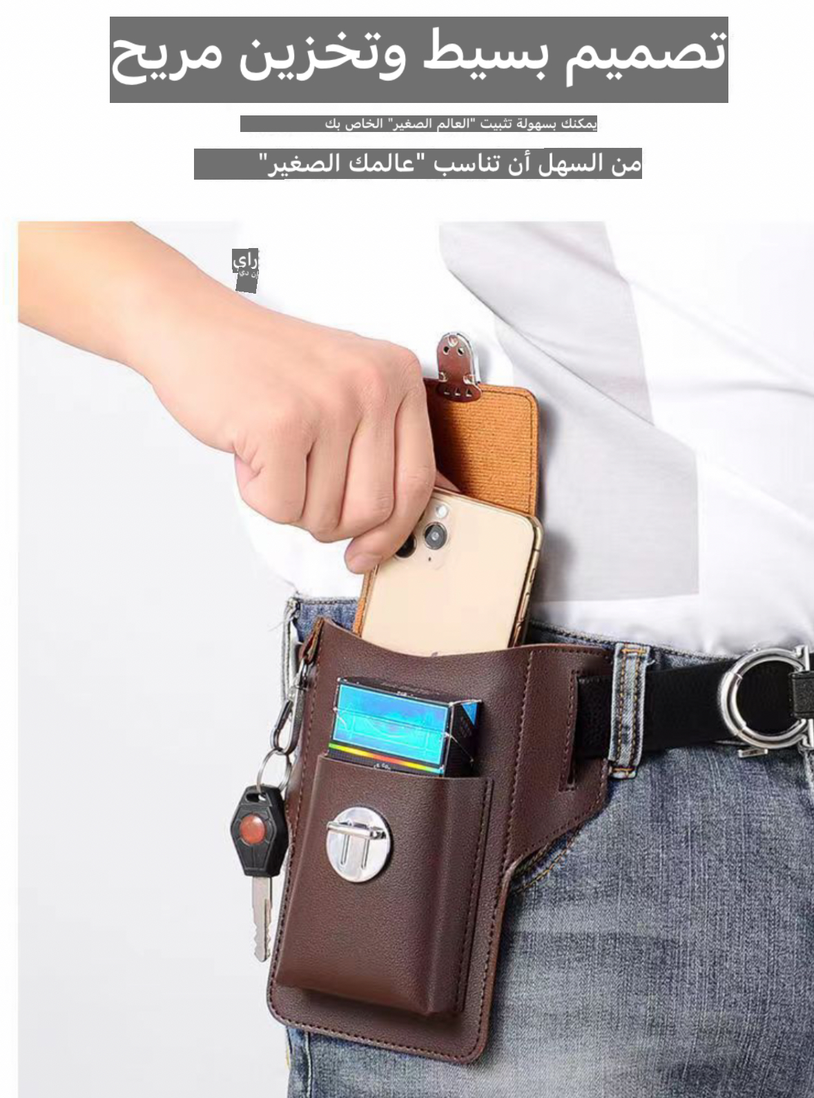 جراب الجلد العمودي متعدد الوظائف هو حافظة عملية وعصرية مصممة خصيصًا للرجال