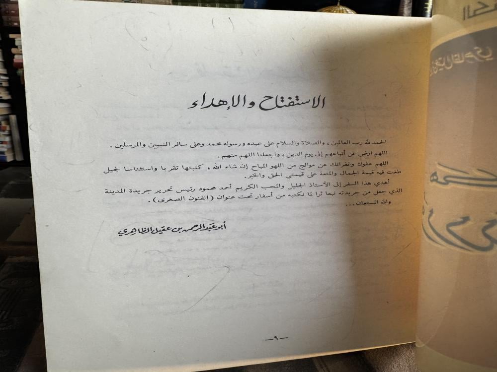 هكذا علمني وردزورث "ابن عقيل الظاهري"