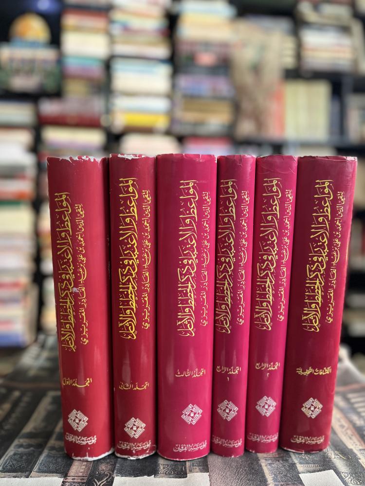 خطط المقريزي كتاب المواعظ والاعتبار في ذكر الخطط والآثار ١/٦ "تقي الدين المقريزي"