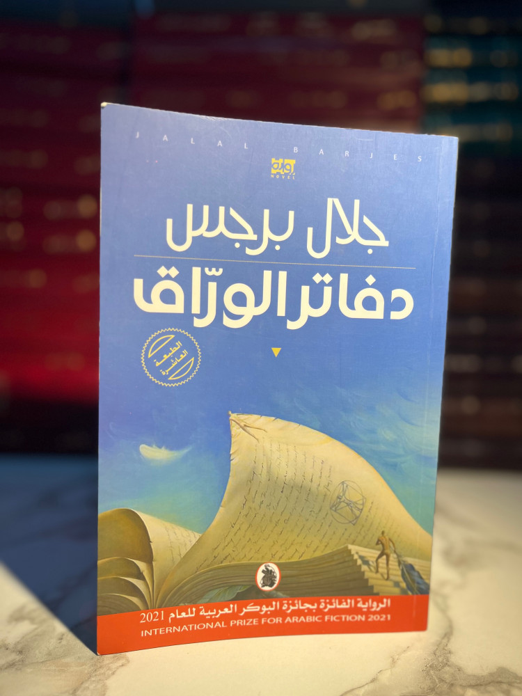 دفاتر الوراق