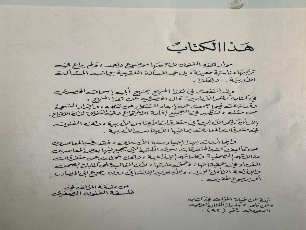 هكذا علمني وردزورث "ابن عقيل الظاهري"
