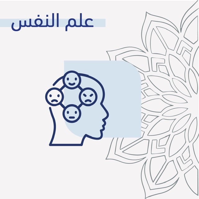 علم نفس