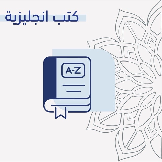 الكتب الانجليزية