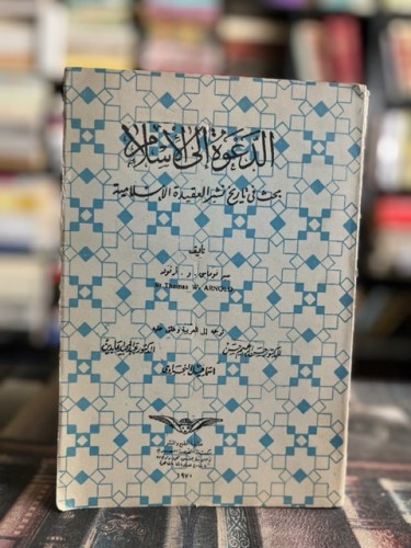 الدعوة إلى الإسلام "أرنولد"