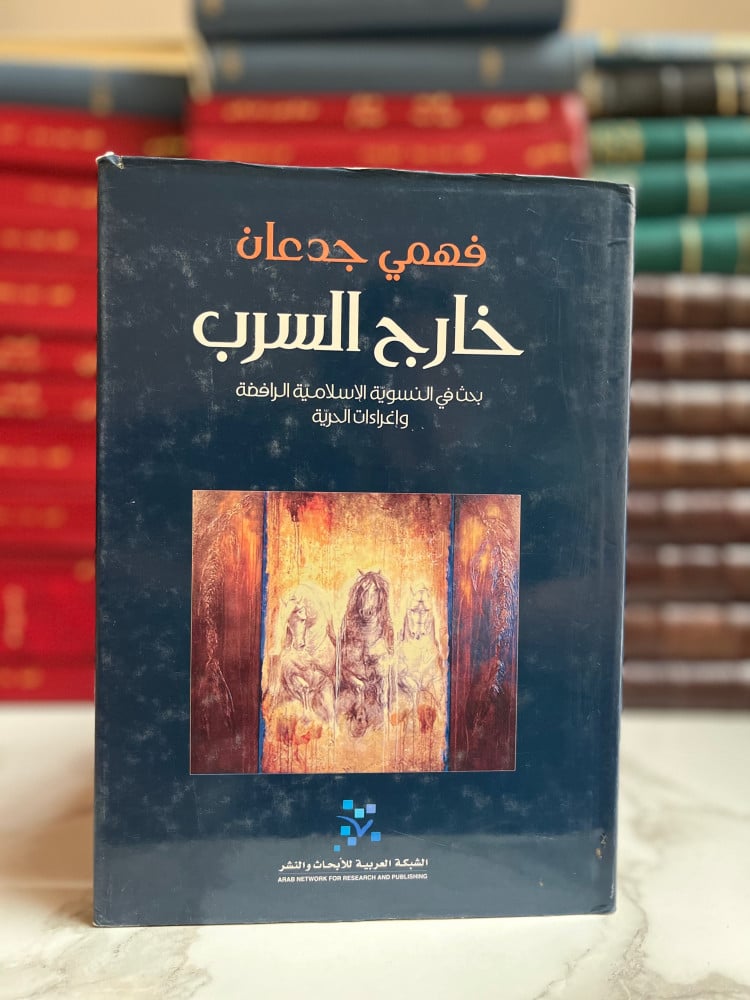 خارج السرب "فهمي جدعان"