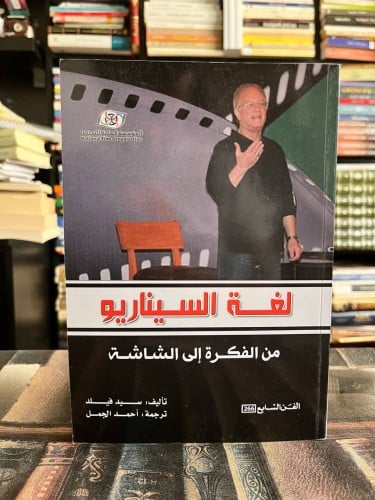 لغة السيناريو