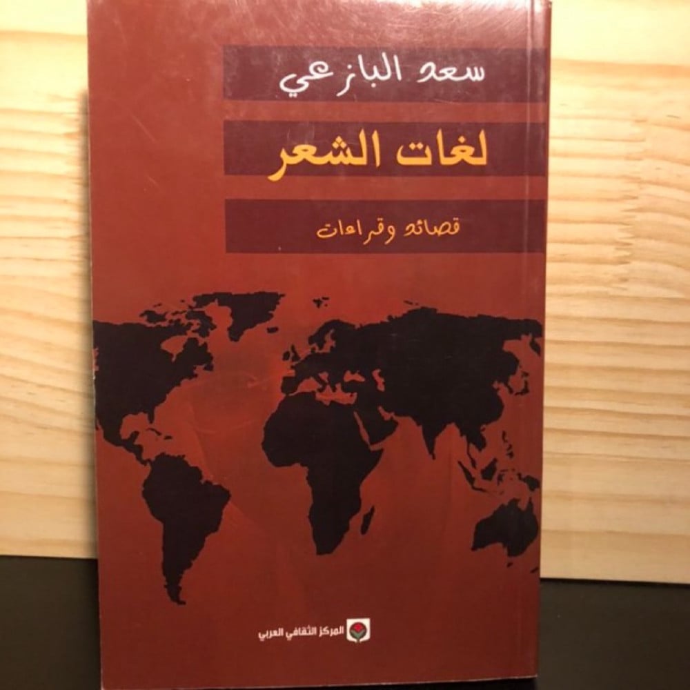 ‏لغات الشعر