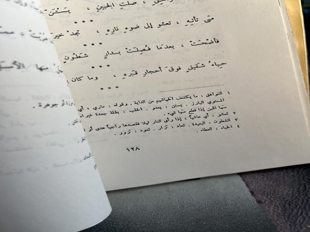 ديوان النابغة الذبياني