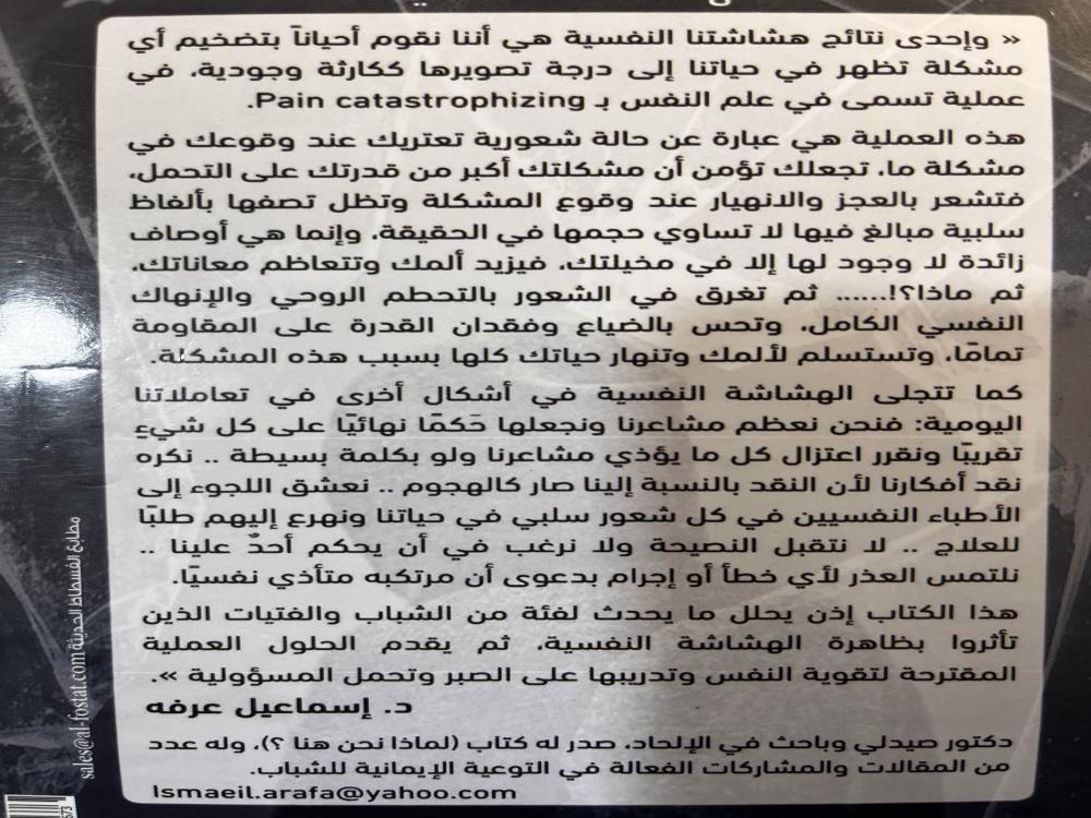 الهشاشة النفسية "إسماعيل عرفة"