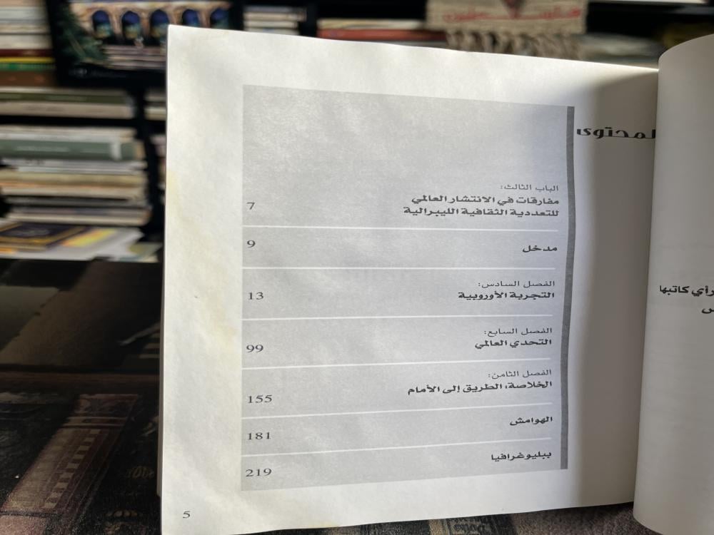أوديسا التعددية الثقافية "سلسلة عالم المعرفة، ويل كيمليكا"