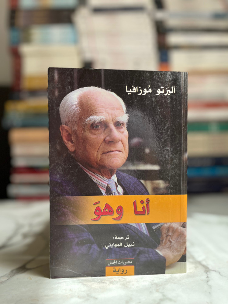 أنا وهو