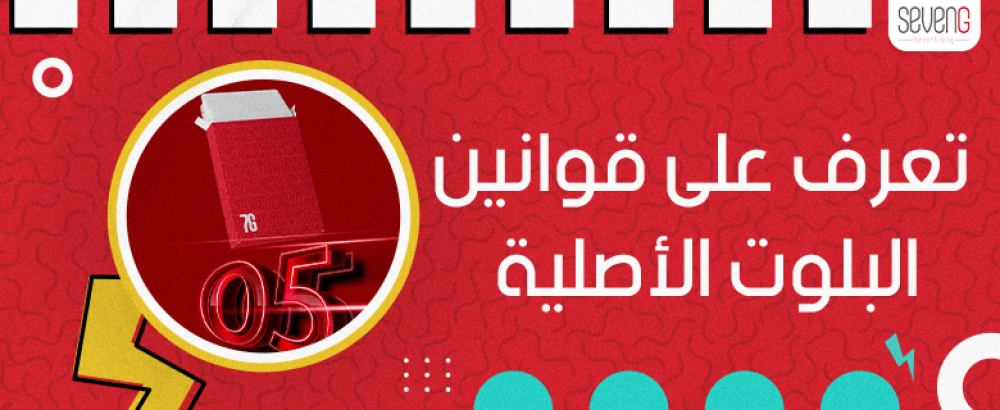 قوانين لعبة البلوت: دليل شامل لتكون محترف في اللعبة