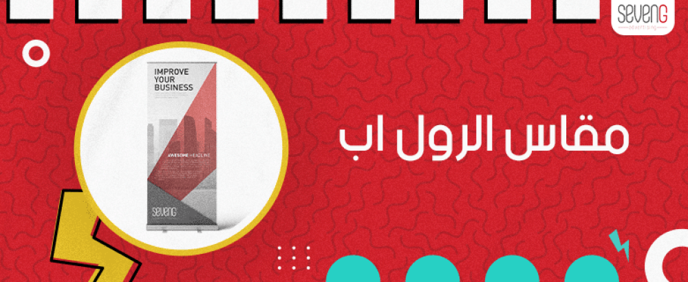 ما هو مقاس الرول اب المتوفر لدى 7G ما هو مقاس الرول اب المتوفر لدى 7G