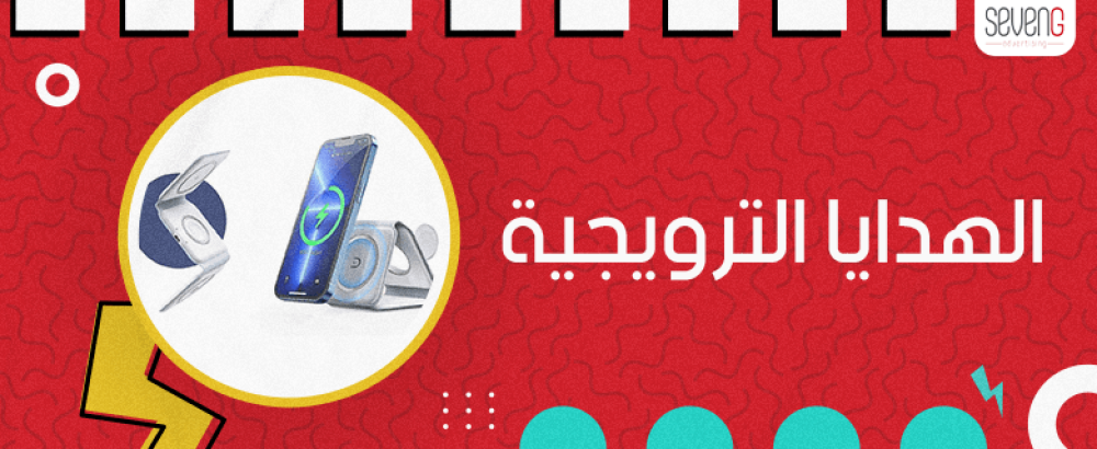 الهدايا الترويجية
