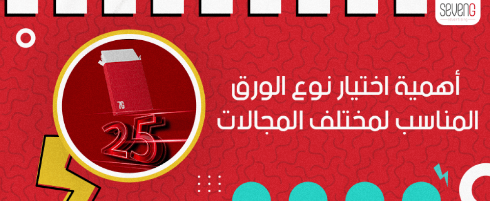 أهمية اختيار نوع الورق المناسب لمختلف المجالات