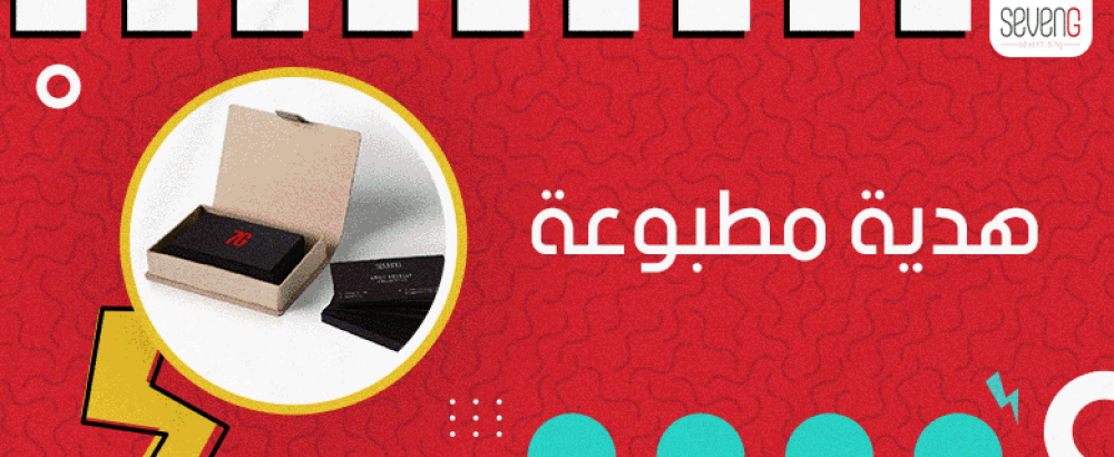 دليلك لشراء هدية مطبوعة مميزة و غير مألوفة من متجرنا