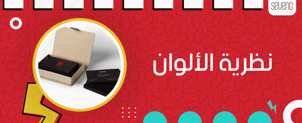 نظرية الالوان