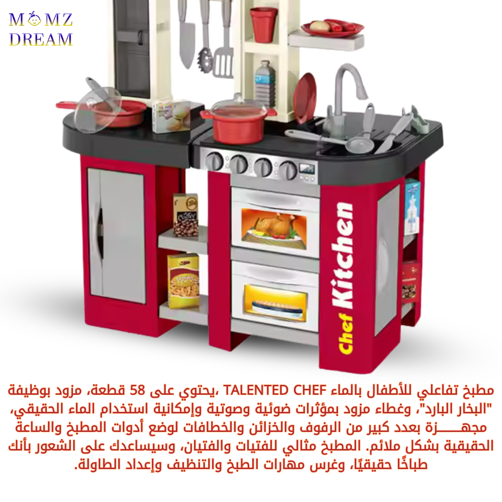مجموعة العاب مطبخ للأطفال مكونة من 58 قطعة